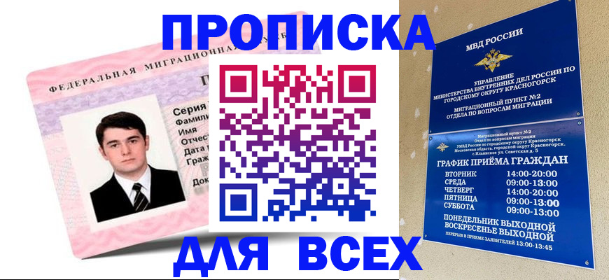 временная регистрация в квартире в Эртили