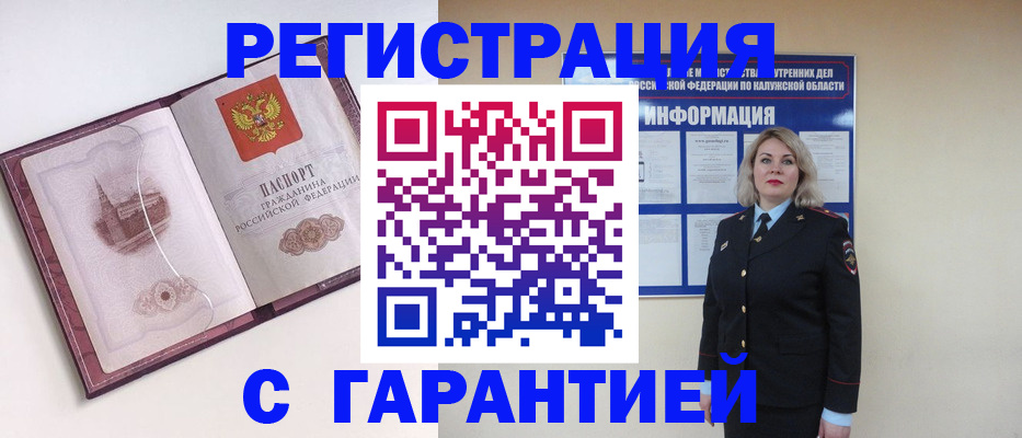 купить прописку в Эртили