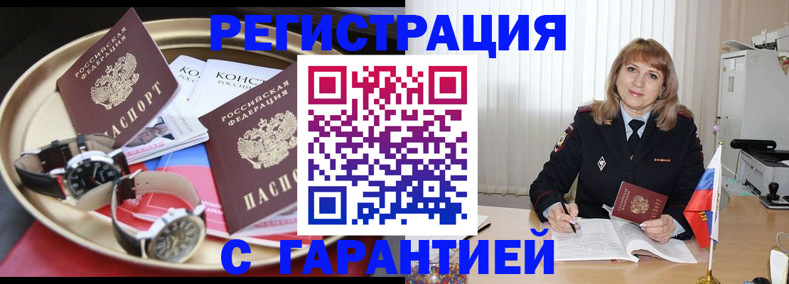 временная регистрация законно в Эртили