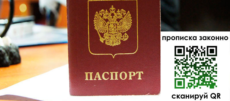 прописка в Эртили регистрация в Эртили